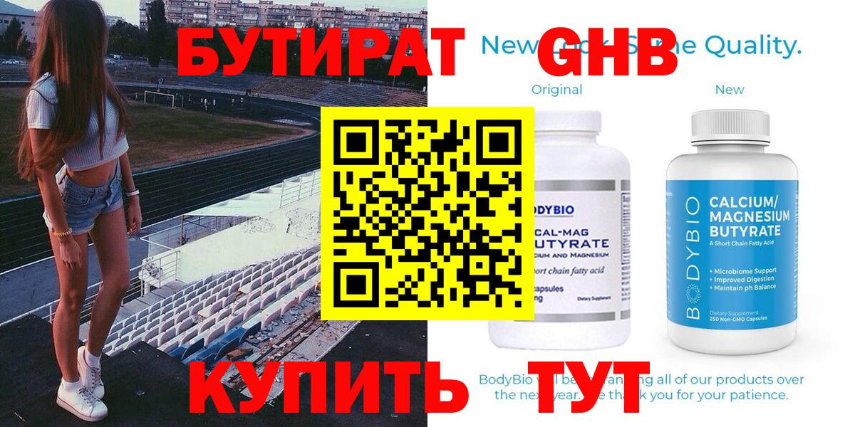 БУТИРАТ  Вход с VPN  Долгопрудный  БУТИРАТ оксибутират 