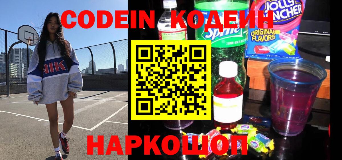 Кодеиновый сироп Lean напиток Lean (лин)  Вход с VPN  даркнет сайт  Долгопрудный 