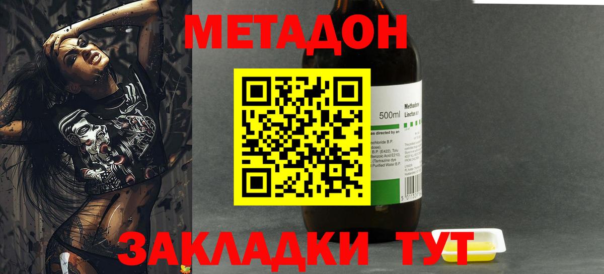 МЕТАДОН кристалл Долгопрудный
