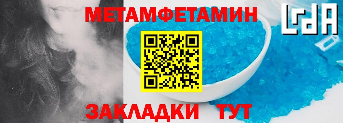 МЕТАМФЕТАМИН кристалл  Первитин  Вход с VPN  Долгопрудный  МЕТАМФЕТАМИН кристалл 